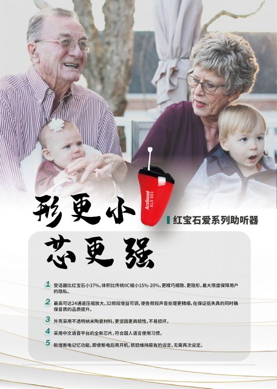 隱形耳內(nèi)式助聽器-