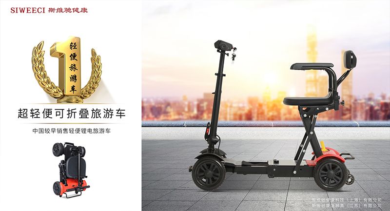 斯維馳SIWEECI老人輕便代步車S985-