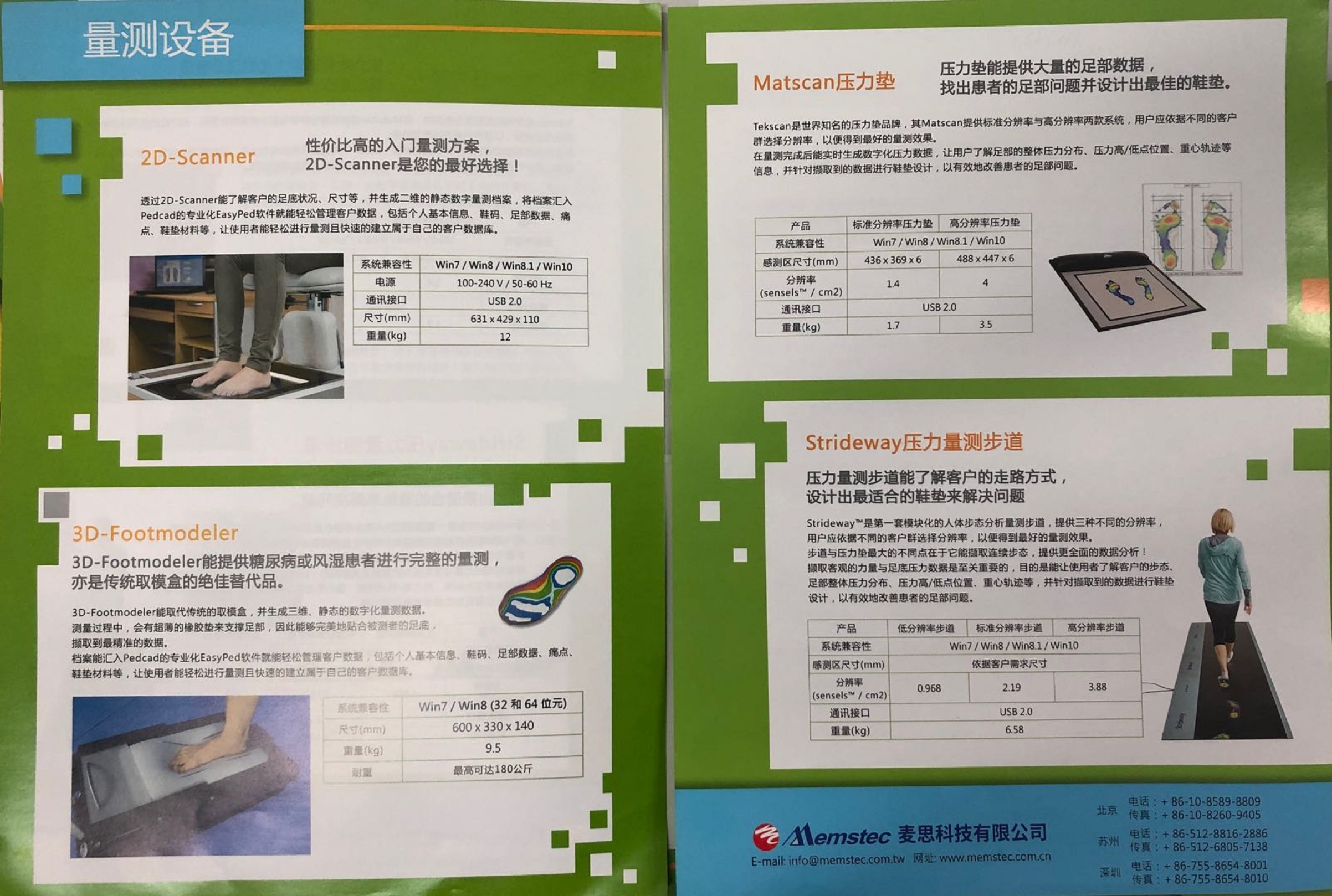 量測(cè)設(shè)備