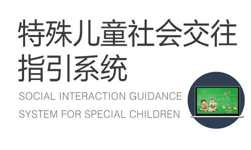 SOCIAL INTERACTION GUIDANCE SYSTEM FOR SPECIAL CHILDREN