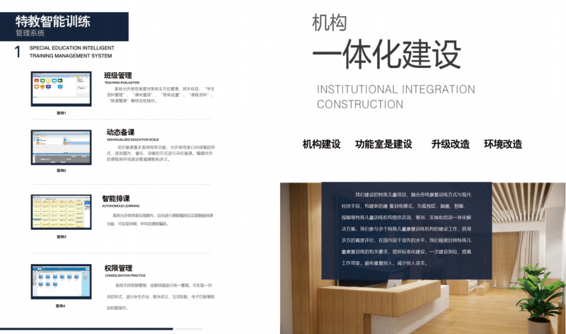 特殊兒童康復機構管理與教學管理系統-