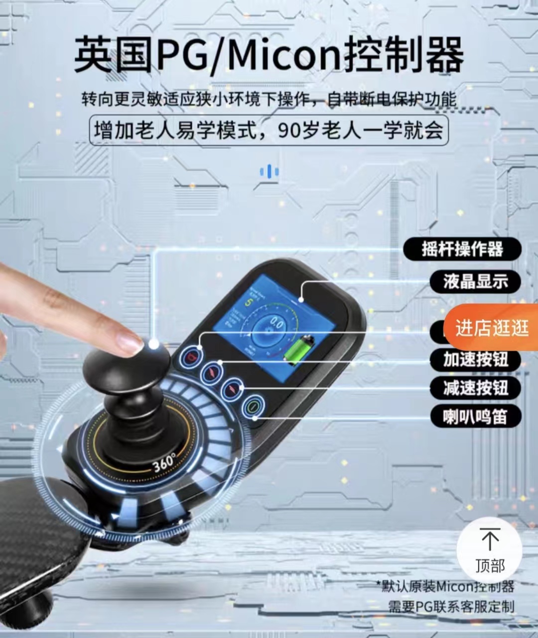 Electric wheelchair controller