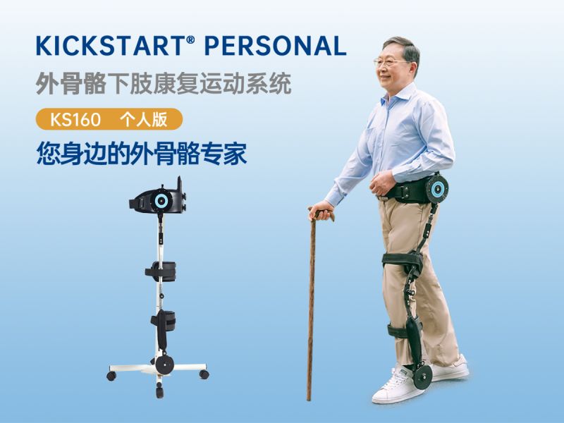 奕行®Kickstar外骨骼下肢康復運動系統個人定制款-