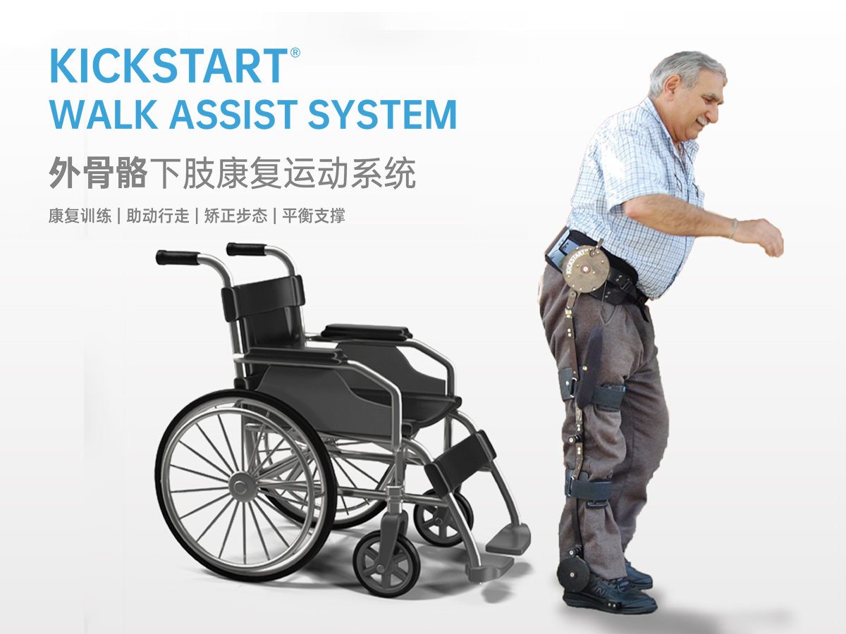 奕行®Kickstar外骨骼下肢康復運動系統(tǒng)醫(yī)院款