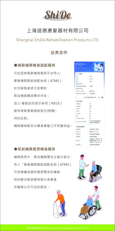 康復輔具智能適配系統-