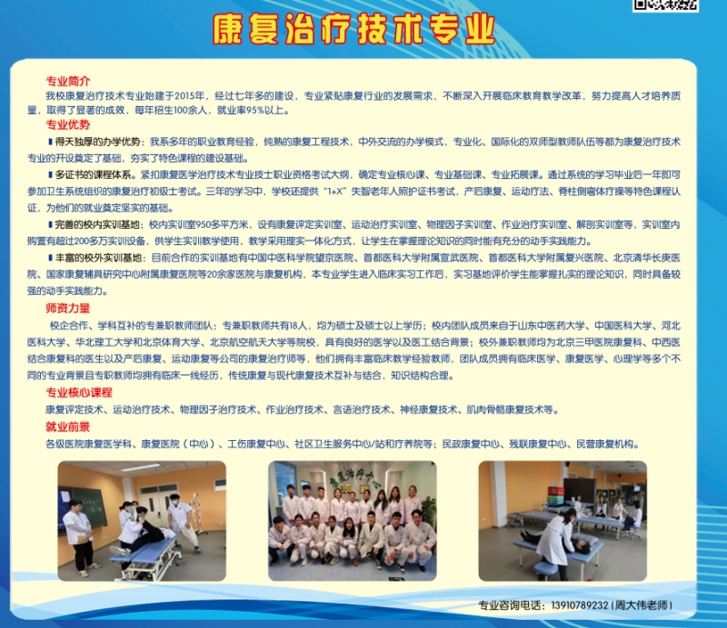 康復治療技術專業-