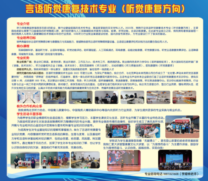 言語聽覺康復技術專業-