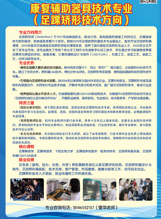 康復輔助器具技術專業(yè)（足踝矯形技術方向）-