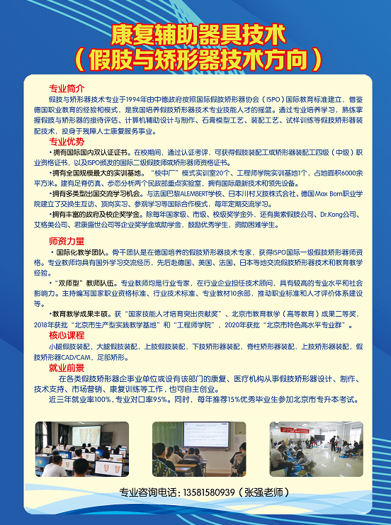 康復輔助器具技術(shù)專業(yè)（假肢與矯形器技術(shù)方向）