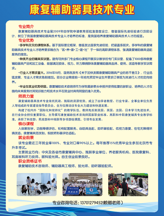 康復輔助器具技術專業-