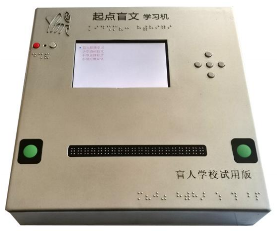 智能盲文學習機-