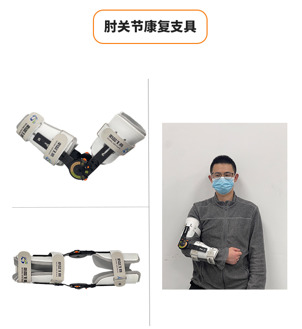 肘關(guān)節(jié)康復支具-