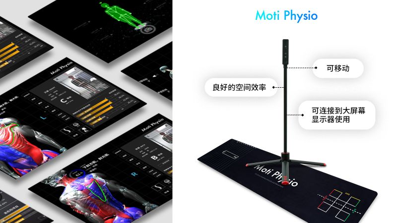 Moti Physio(優視體)3D體態分析儀-